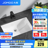 九牧（JOMOO）台下盆陶瓷盆卫生间洗手盆防溅水抗菌易洁单盆面盆家用(不含下水) 【大-方形台下盆】12755