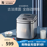 WMF福腾宝不锈钢机身全自动制作面包吐司多功能揉面机全自动面包机家用烤面包机 全自动面包机