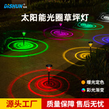 帝舜（DiSHUN）太阳能草坪灯庭院灯户外景观地插灯花园别墅草地防水装饰氛围灯 【暖光+彩光】6个装
