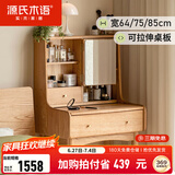 源氏木语全实木梳妆台北欧橡木迷你小化妆桌现代简约小户型化妆台 化妆桌(750*420*1260mm) 组装