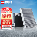 韦斯特活性炭空调滤清器MK9655(适配雪铁龙C5 /标致508/15-17款508)