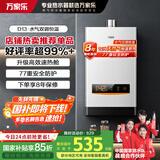 万家乐 12升燃气热水器天然气智能精控恒温断电记忆多重安全防护【升级高效速热舱】JSQ24-D13以旧换新
