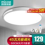 四季沐歌（MICOE）照明吸顶灯led卧室灯具套餐全屋客厅灯饰阳台过道餐厅薄现代简约 【升级遥控】φ50CM无极调光45瓦