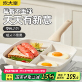 炊大皇 早餐神器 平底不粘锅早餐煎鸡蛋汉堡锅家用多功能煎牛排煎蛋26cm
