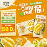 伊利味可滋 榴莲牛奶整箱200ml*10盒 （生牛乳制作）礼盒装