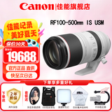 佳能（Canon）RF全画幅微单镜头 专业变焦镜头打鸟 适合R7 RP R10 R5 R6二代 R8 R50 R100微单相机 RF 100-500mm IS USM超远摄变焦 套餐一【UV镜+星光镜