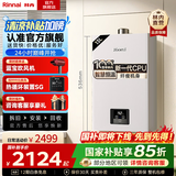 林内（Rinnai）【小蛮腰】【国家补贴立减15%】 燃气热水器天然气13升 恒温轻音 纤巧机身 13GD31 以旧换新 13L GD31【小蛮腰-恒温轻音】