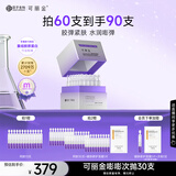 可丽金（COLLGENE）重组胶原蛋白嘭嘭次抛精华1.2ml*30支抗皱紧致保湿生日礼物女