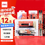 得力（deli）连中三元考试套装12件套 中性笔涂卡2B自动铅笔套尺橡皮 考中高考加油 考试中高考专用6696