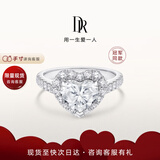 DR【冠军同款】求婚钻戒K金心形钻石克拉戒指真心戒纪念礼物WJ0339 TOP*【共约42分】20分G色VS2证书礼盒