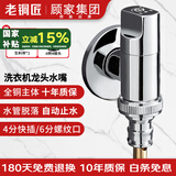 老铜匠全铜洗衣机龙头带止水针水嘴镀铬4分快接防脱落黄铜镀铬角阀银色