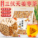 聚修堂三伏姜枣茶300g（30包）生姜红枣三伏天姜茶可搭驱寒祛湿养生茶