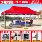 鑫鸿运【顺丰速发】遮阳棚雨棚户外遮阳伞大伞摆摊四脚伞帐篷简易伸缩棚 【3X6】大金刚架（红色）