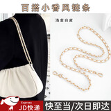 东之天地 小香风链包包链条肩带背包链子金属串皮链条单肩斜挎包带配件 包包链条【浅金+白皮】1条装