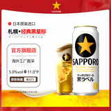 三宝乐（Sapporo）札幌惠比寿金色啤酒礼盒马年限定日本原装进口 大札幌黑标 500mL 6罐 【9月产】