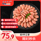 禧美海产 加拿大北极甜虾净重3斤/盒 90/120规格 熟冻  MSC认证 海鲜水产