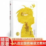 草房子精装典藏原著正版图书 完整无删减版插图画曹文轩纯美小说系列四五六年级小学生必读课外书经典文学名著 语文老师推荐暑假阅读书单同步人教版教材配套阅读 全国优秀儿童文学获奖读物书籍国际安徒生奖作者书目