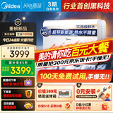 美的（Midea）【新能源超导Z600】超薄扁桶电热水器5000W瞬热洗节能恒温无内胆鲜活水热水器国家补贴以旧换新