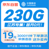 中国移动流量卡上手机卡电话卡不限速上网卡低月租全国通用校园卡5G大王卡江苏