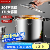 美厨（maxcook）汤锅304不锈钢 复底高汤锅32cm 燃气炉电磁炉通用MCT4909