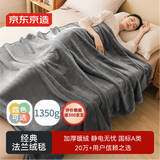京东京造经典法兰绒毯 1350g空调毯加厚双面沙发午睡盖毯 高级灰1.8x2m