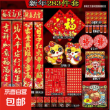2025蛇年生肖贴新年春联对联福字窗花红包大礼包283件套年货礼盒大门装饰用品 蛇年大礼包【283件套】