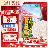 十月稻田 糯米 2斤 （端午食材 粽子米 黏米 东北 五谷 杂粮 真空装)