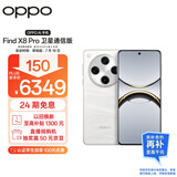 OPPO Find X8 Pro 卫星通信版 16GB+1TB 漫步云端 天玑9400 双潜望长焦 四主摄 5910mAh 5G 拍照AI手机