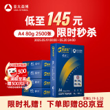 百旺经典高品乐A4打印纸 80g500张*5包 中高档办公用纸复印纸 合同彩打纸 整箱2500张【专业造纸厂牌】