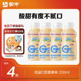 蒙牛（MENGNIU）优益C活菌型乳酸菌饮品0脂益生菌百香果味330mL*4瓶