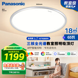 松下（Panasonic）吸顶灯智能全光谱松准教室照明护眼灯 65瓦HHXS7005【包安装】