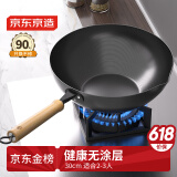 京东京造 炒锅 铁锅炒菜电磁炉燃气灶平底【健康无涂层】进口极铁30cm