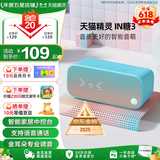 天猫精灵【国家补贴】智能蓝牙音箱IN糖3高音质音响AI语音控制 儿童早教故事学生闹钟声控家电 节日礼物 天真蓝 标准版
