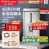 荣事达（Royalstar）电热开水器商用开水机食堂奶茶店大容量工厂学校全自动烧水器热水箱开水炉工厂饮水机热水机 40L/H 标准款 220V