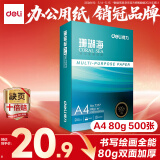 得力（deli）珊瑚海A4打印纸80g500张 单包复印纸 双面加厚草稿纸 打印书写绘画 7377【销冠系列】