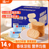 泓一椰奶薄脆饼干 休闲零食早餐代餐薄饼糕点追剧零食办公室小吃600g