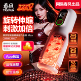 网易严选春风飞机杯全自动加热吞吐圣杯精灵电动解压男自用安慰器黑洞Max