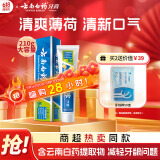 云南白药【采销推荐】经典薄荷护龈牙膏 改善牙龈问题 祛牙垢清新口气210g