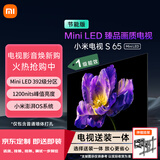 小米（MI）电视 【行业热销款Mini LED电视】S65 Mini LED 65英寸【京东伸缩挂架送装一体服务】【热卖推荐】