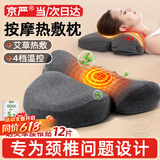 京严枕头颈椎枕成人睡觉专用护颈枕深度睡眠圆枕颈椎病人体工学牵引枕 至尊款【热敷+按摩+艾灸】4档温控 防打鼾打呼噜/软硬可用/颈椎曲度恢复