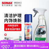 索纳克斯（SONAX）德国进口真皮皮革护理剂座椅翻新保养内饰清洁去污上光清洁养护剂 【有孔皮革】清洁护理组合