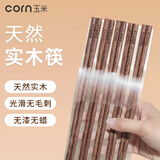 玉米（CORN）鸡翅木家用筷子实木儿童轻奢木质筷子2025高档高端筷分餐筷