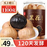 丙田 独头黑蒜550g 紫皮黑大蒜头 山东金乡120天新鲜发酵大果煲汤即食