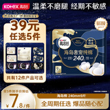 高洁丝【宁艺卓同款】奢宠海岛棉纯棉卫生巾240mm9P日用组合超薄姨妈巾