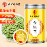 南同四海南京同仁堂金银花茶40g 中药材养生茶泡水清热解毒去上下降火凉茶