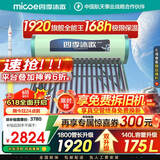 四季沐歌（MICOE）太阳能热水器国补 家用光电两用自动上水 以旧换新 2025款免费升级175L  飞天系列WIFI款
