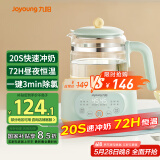 九阳（Joyoung）1.2L家用调奶器 养生壶 316不锈钢恒温水壶多功能婴儿冲奶粉烧水温奶暖奶器Q576
