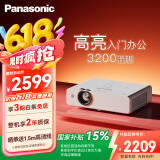 松下（Panasonic）PT-WX3201投影仪办公会议专用 投影机客厅家庭影院 白天商务培训教学 （3200流明 3LCD）
