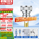 潜水艇（Submarine）XT4洗衣机接头4分洗衣机防脱落自动止水接头角阀龙头4分转接头