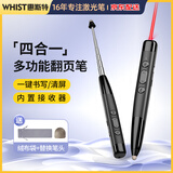 惠斯特F2黑红光翻页笔教师用一体机书写多功能触控笔伸缩教鞭电子白板适用希沃白板遥控笔PPT多媒体教鞭